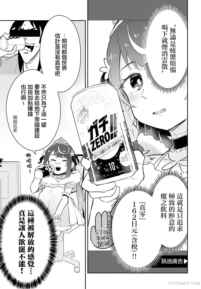 身为VTuber的我因为忘记关台而成了传说第01話P17