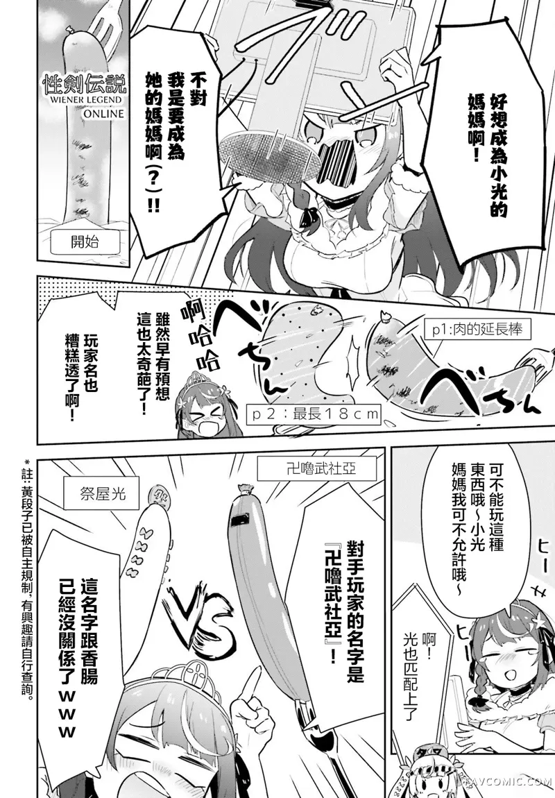 身为VTuber的我因为忘记关台而成了传说第01話P20