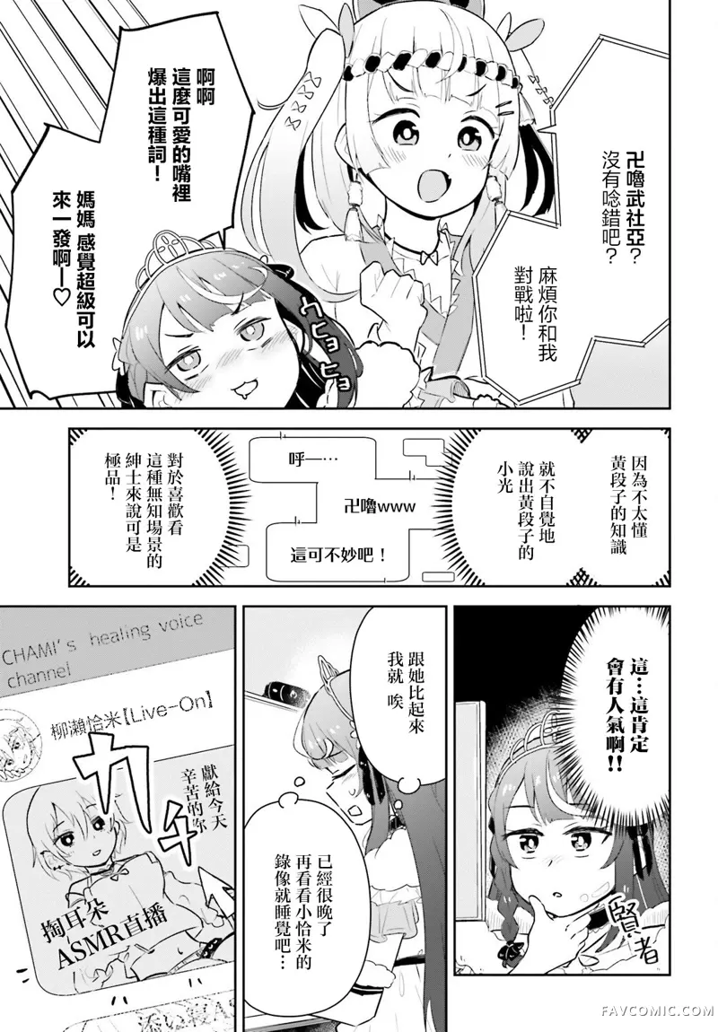 身为VTuber的我因为忘记关台而成了传说第01話P21