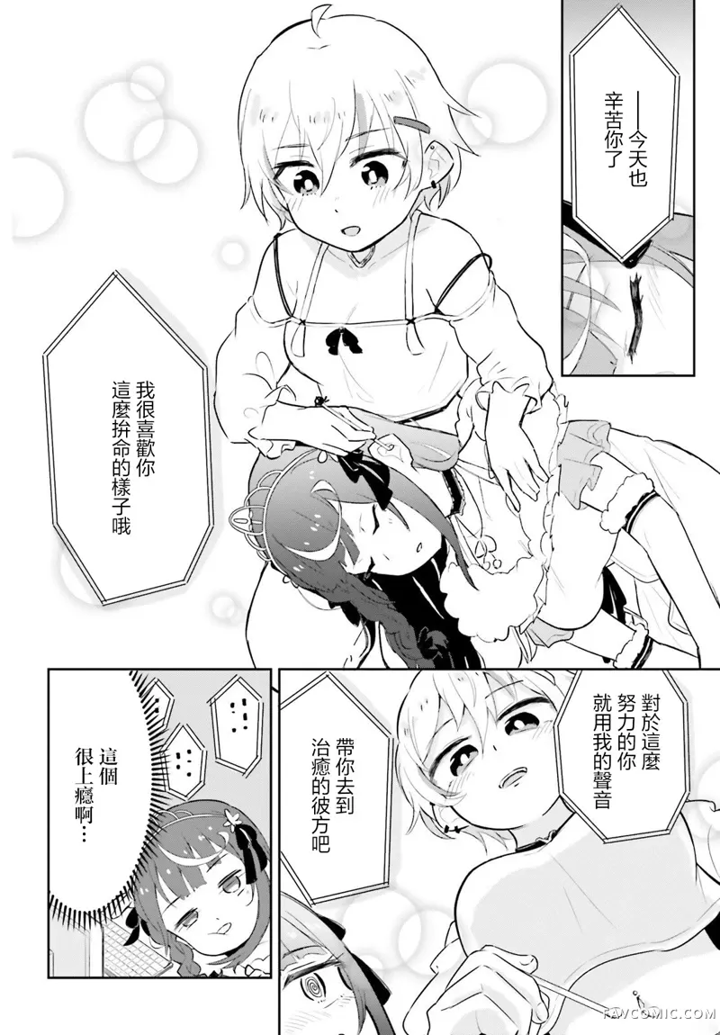 身为VTuber的我因为忘记关台而成了传说第01話P22