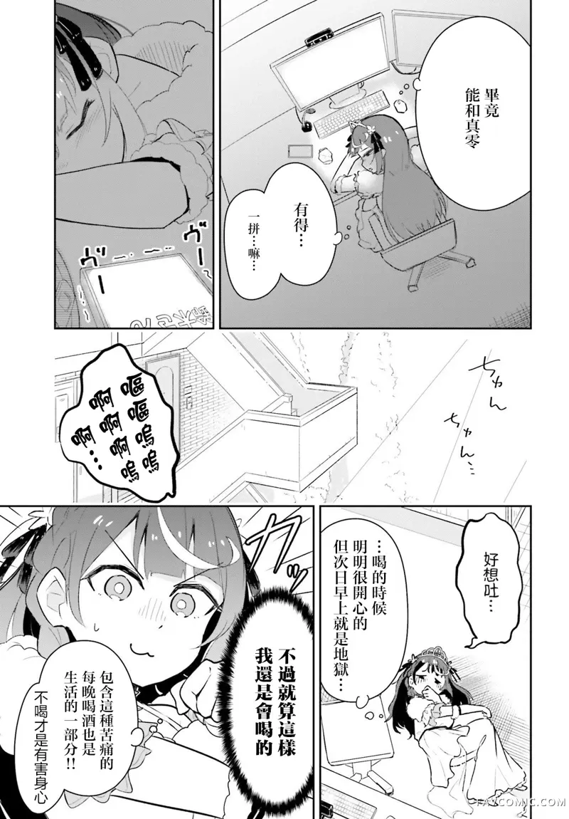 身为VTuber的我因为忘记关台而成了传说第01話P23