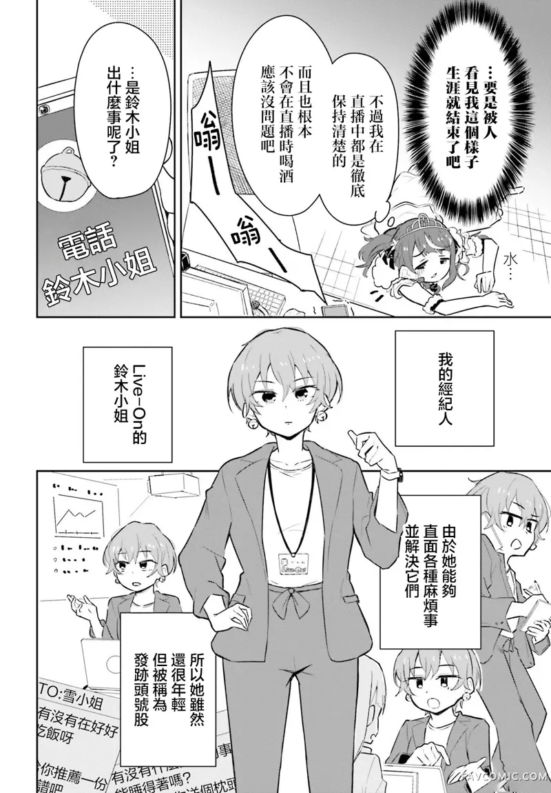 身为VTuber的我因为忘记关台而成了传说第01話P24