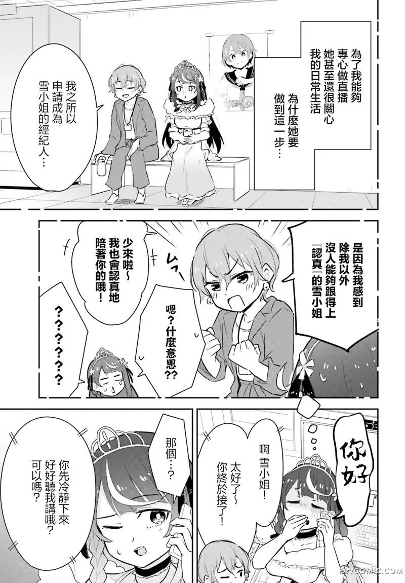 身为VTuber的我因为忘记关台而成了传说第01話P25