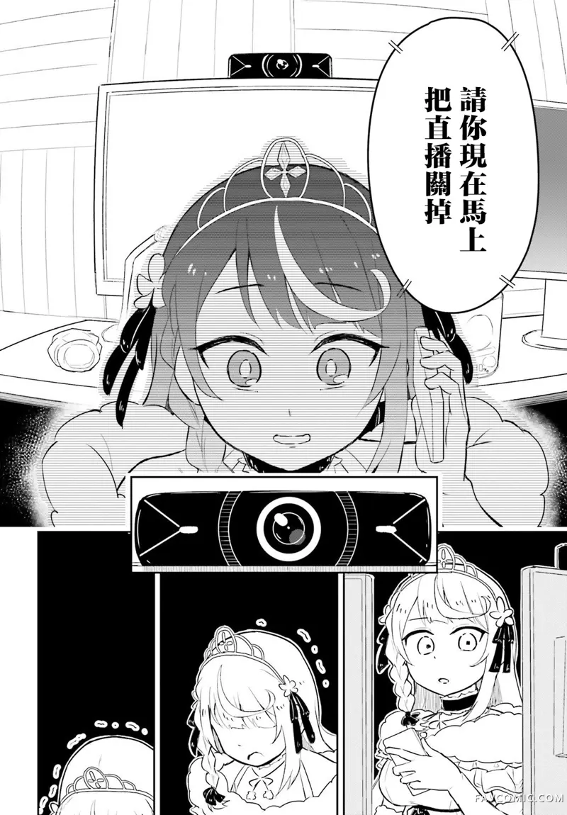 身为VTuber的我因为忘记关台而成了传说第01話P26