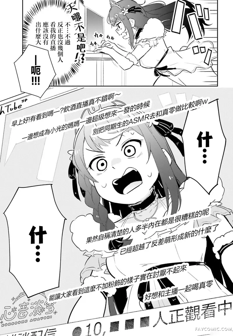 身为VTuber的我因为忘记关台而成了传说第01話P27