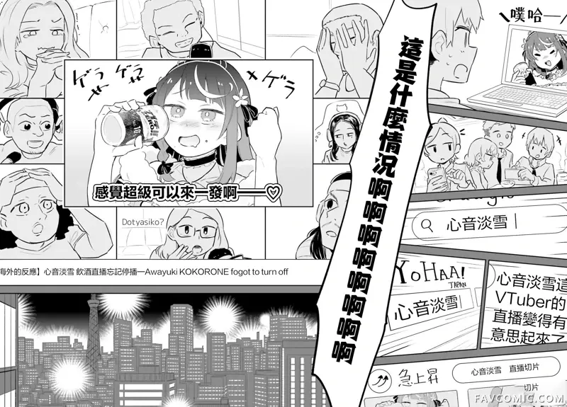 身为VTuber的我因为忘记关台而成了传说第01話P28