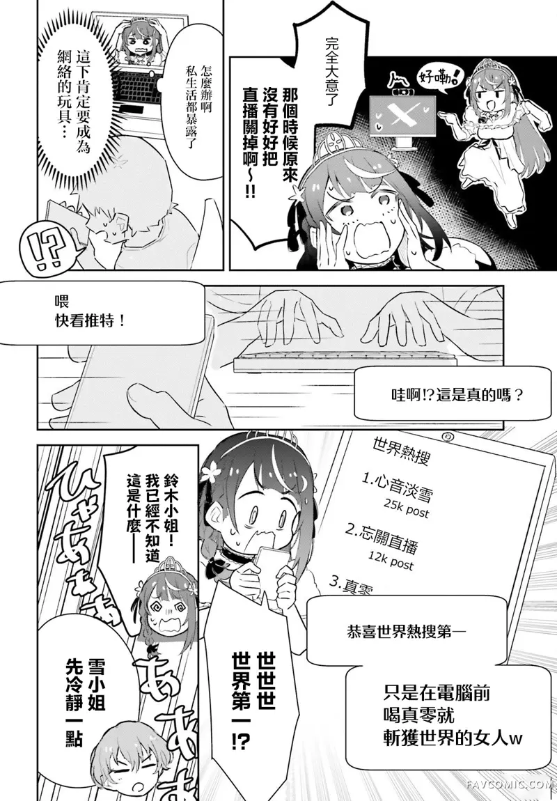 身为VTuber的我因为忘记关台而成了传说第01話P29