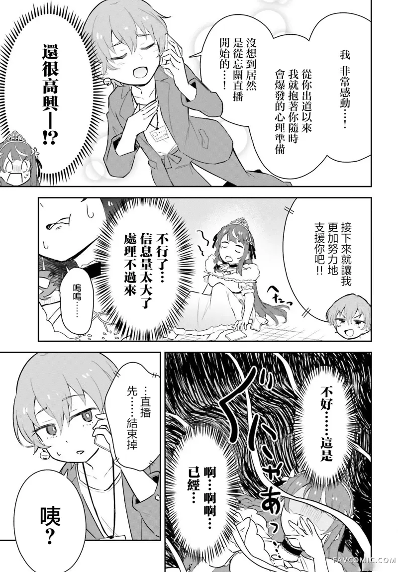 身为VTuber的我因为忘记关台而成了传说第01話P30