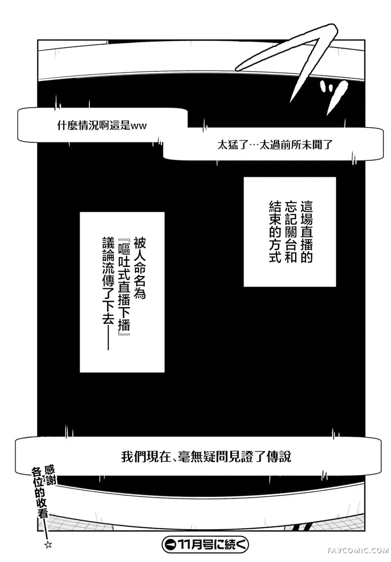 身为VTuber的我因为忘记关台而成了传说第01話P32