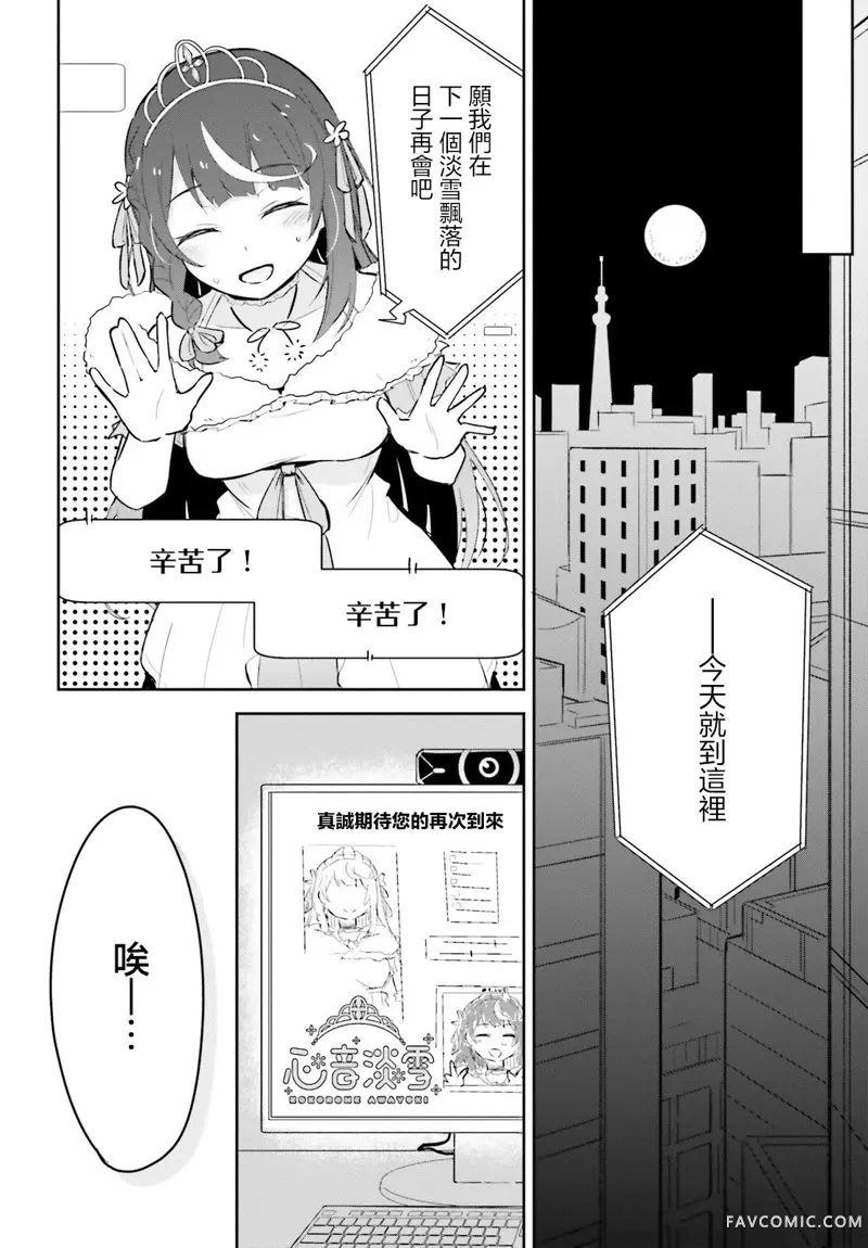 身为VTuber的我因为忘记关台而成了传说第01話P6