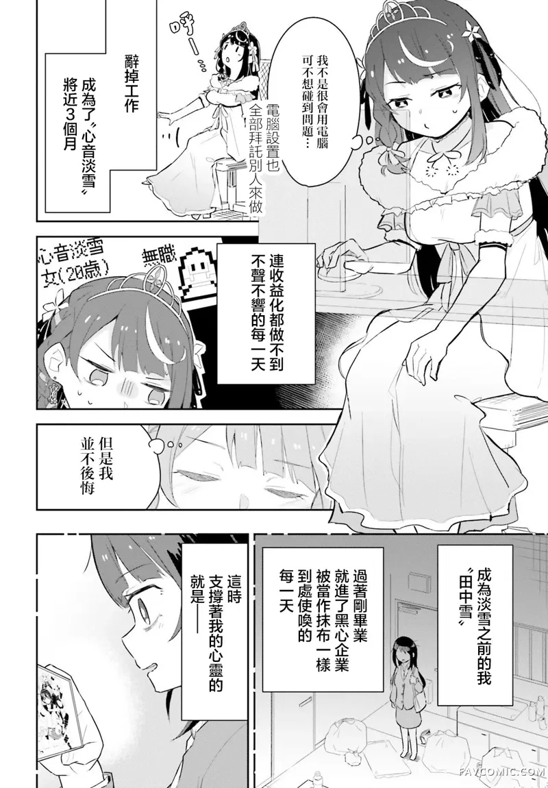 身为VTuber的我因为忘记关台而成了传说第01話P8