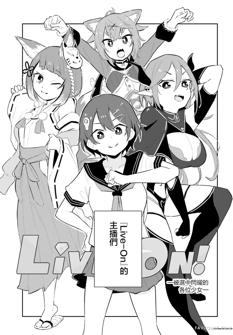 身为VTuber的我因为忘记关台而成了传说第01話P9