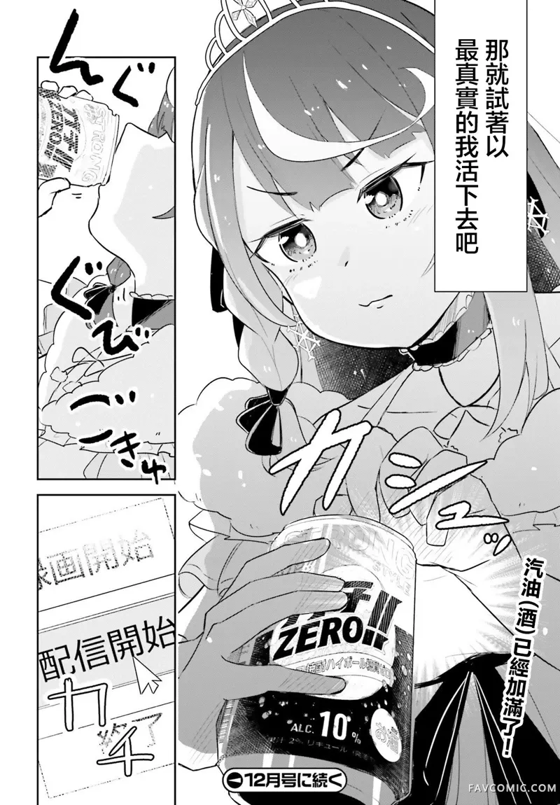 身为VTuber的我因为忘记关台而成了传说第02話P10