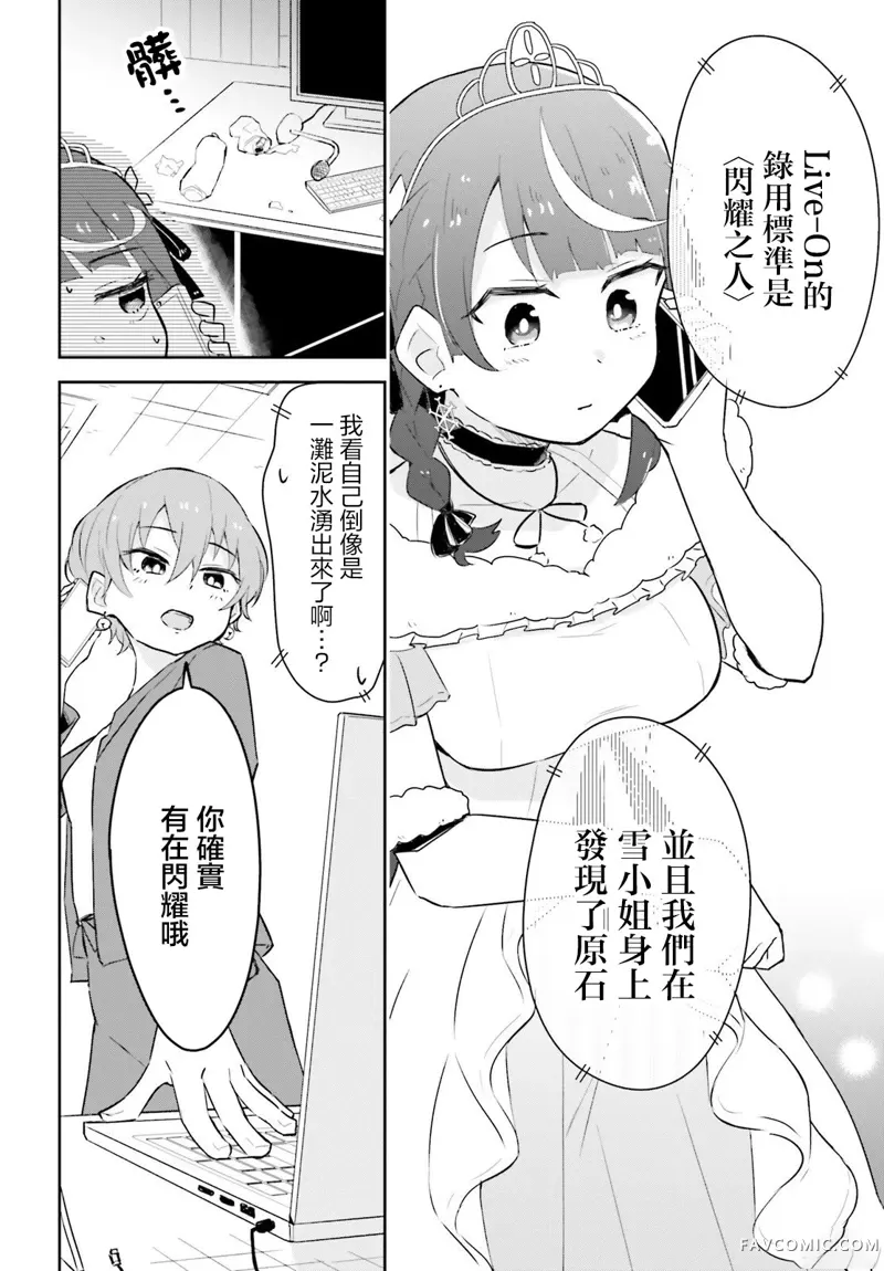 身为VTuber的我因为忘记关台而成了传说第02話P4