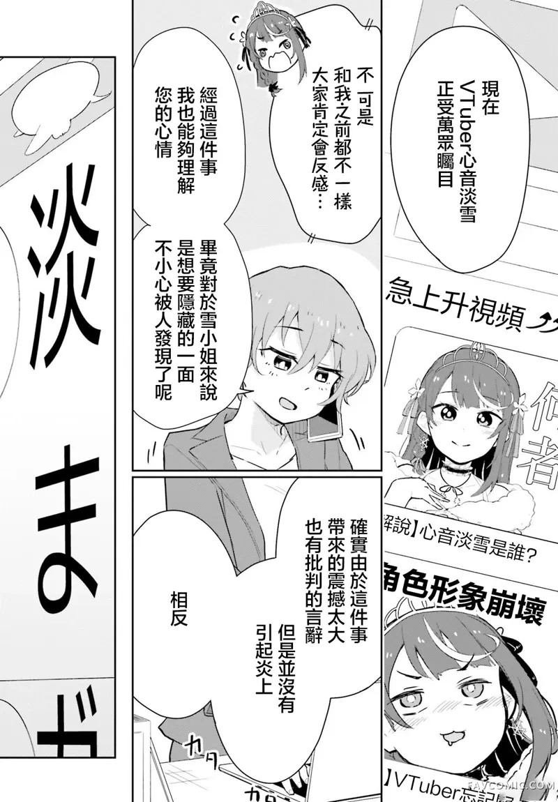 身为VTuber的我因为忘记关台而成了传说第02話P5