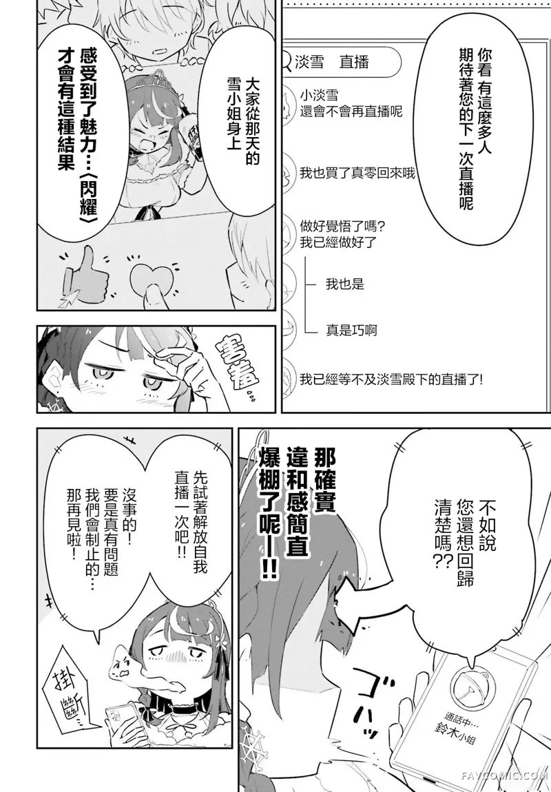 身为VTuber的我因为忘记关台而成了传说第02話P6