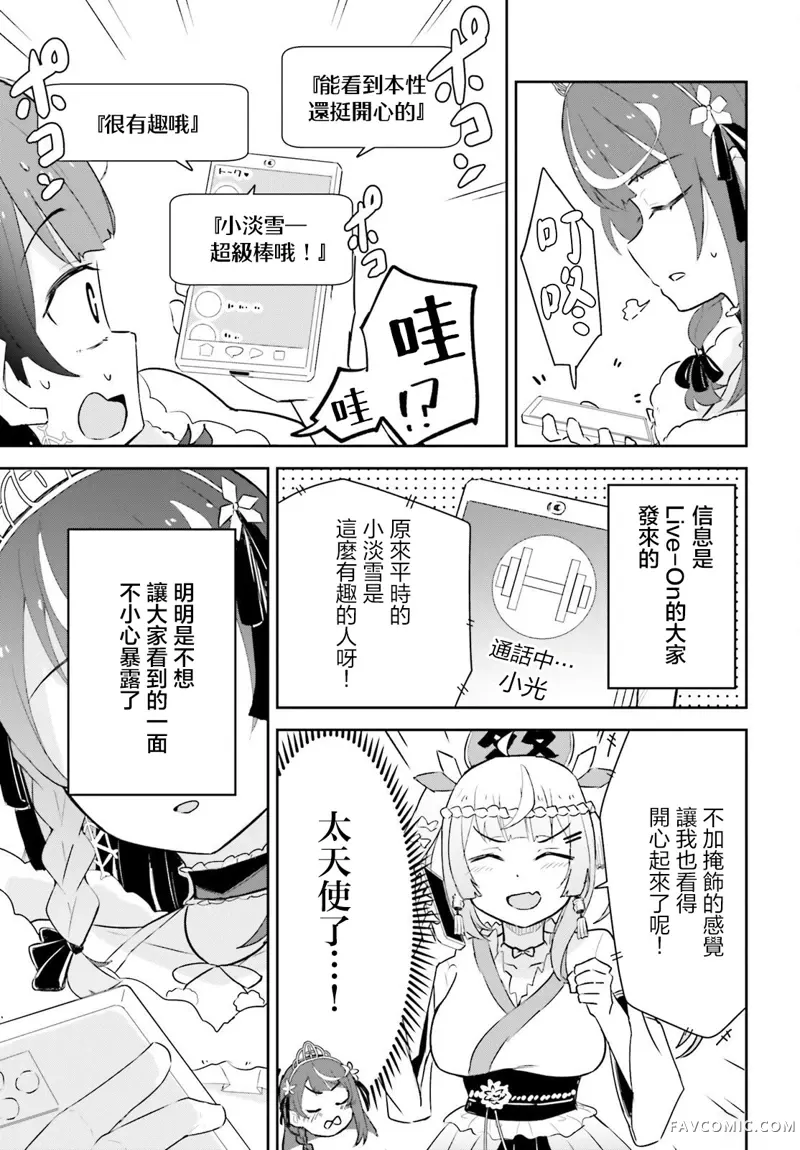 身为VTuber的我因为忘记关台而成了传说第02話P7