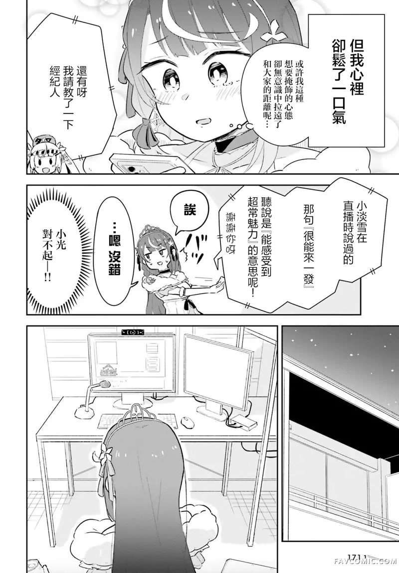 身为VTuber的我因为忘记关台而成了传说第02話P8