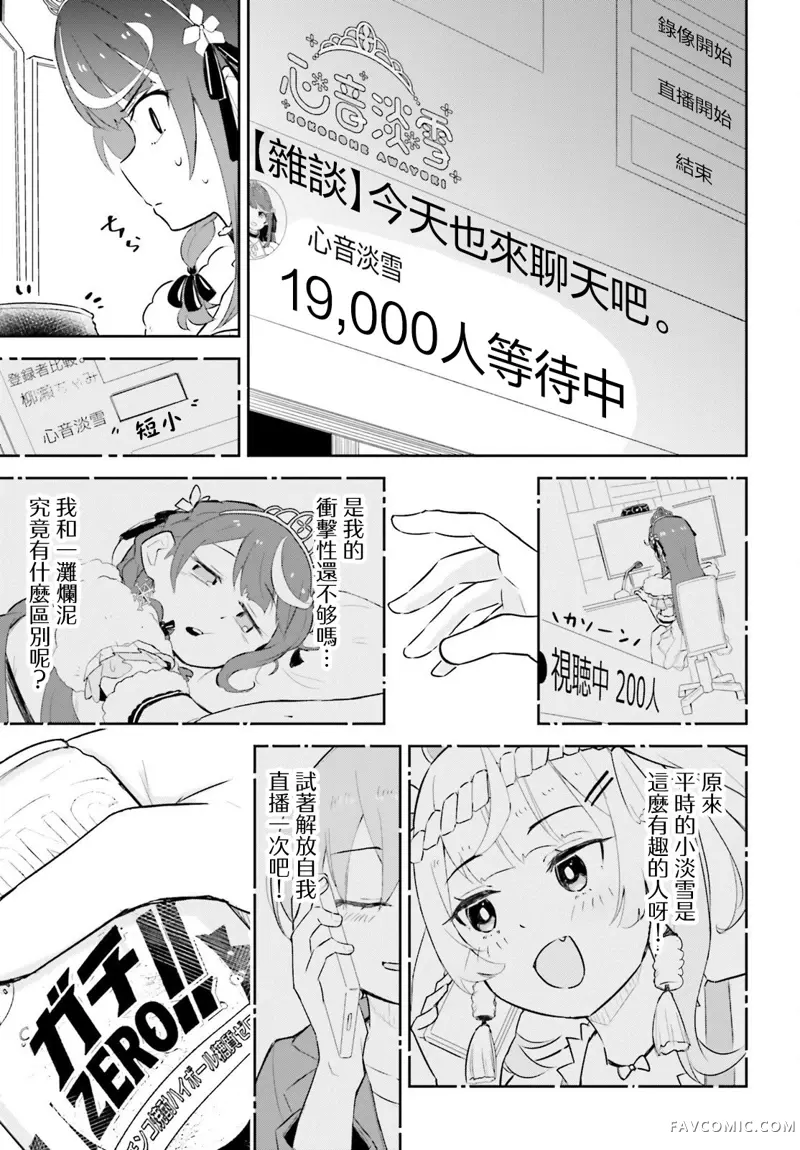 身为VTuber的我因为忘记关台而成了传说第02話P9