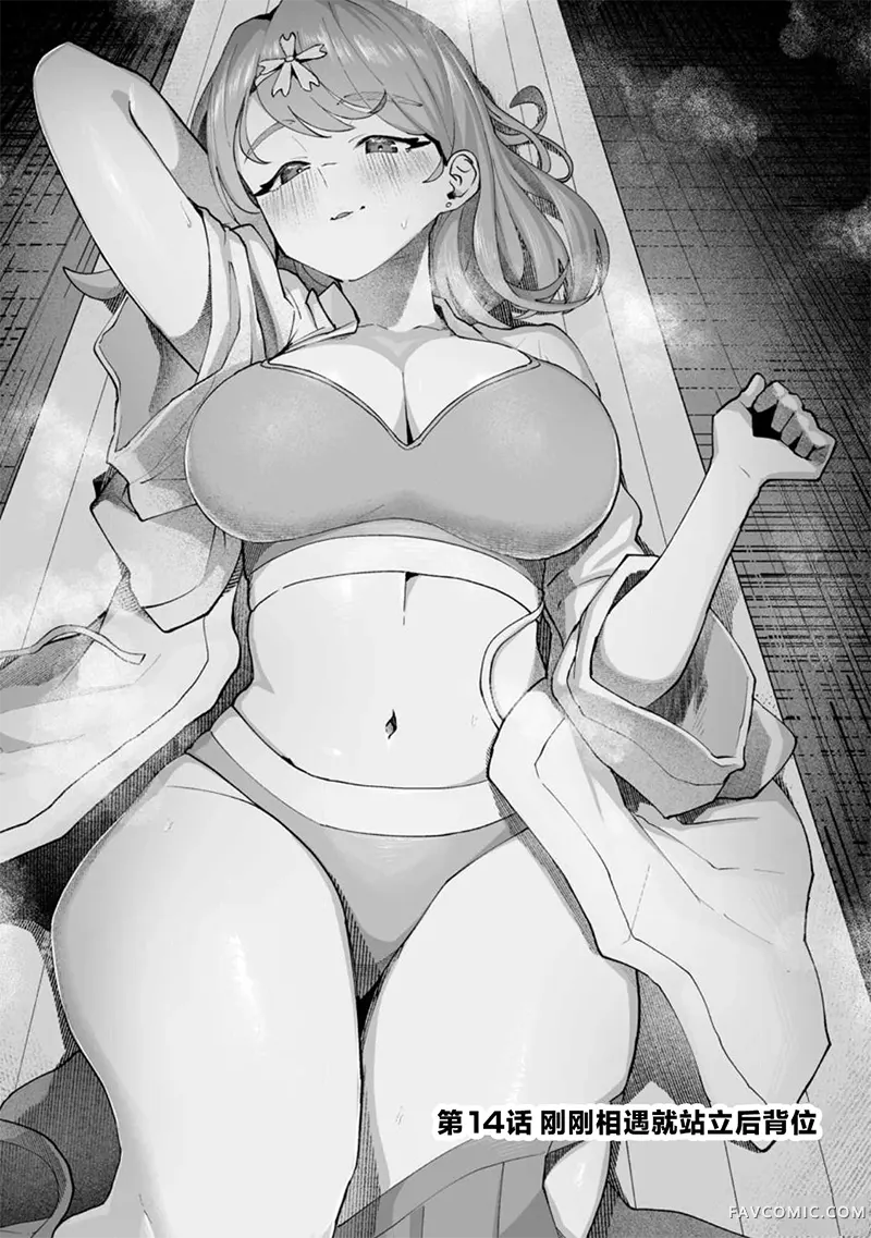 魔窟之王，余命一月的童贞，建立魔法少女后宫，君临天下第14話P1