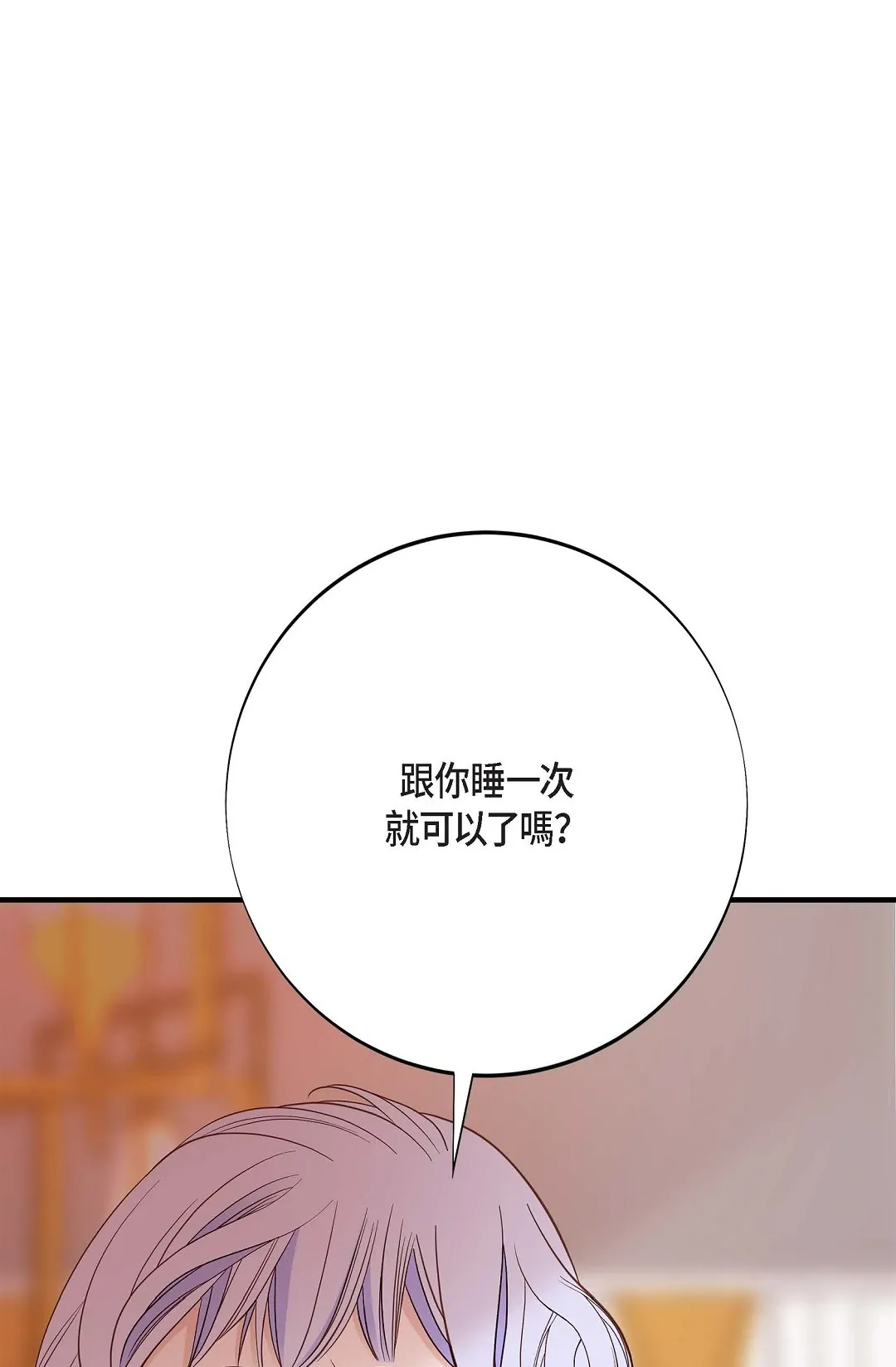 没有出口第77話P2