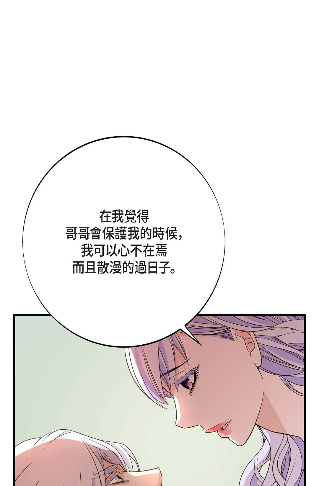 没有出口第79話P1