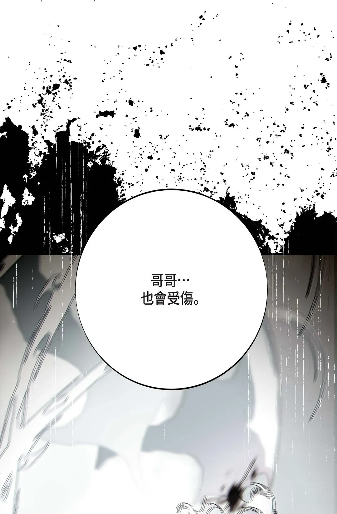 没有出口第79話P3