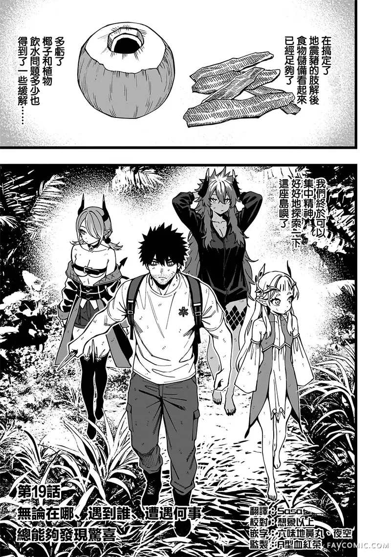 战姬求生记-背负异世界命运的不正经异性交流第19話P1