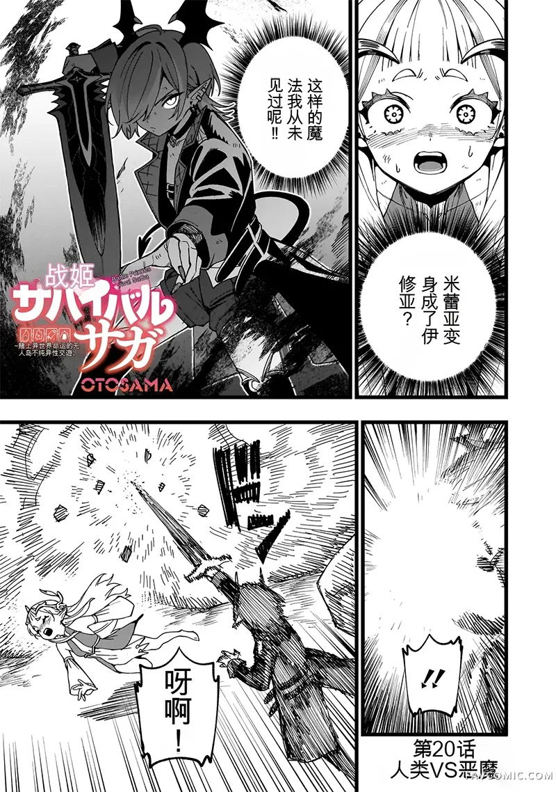 战姬求生记-背负异世界命运的不正经异性交流第20話机翻P1