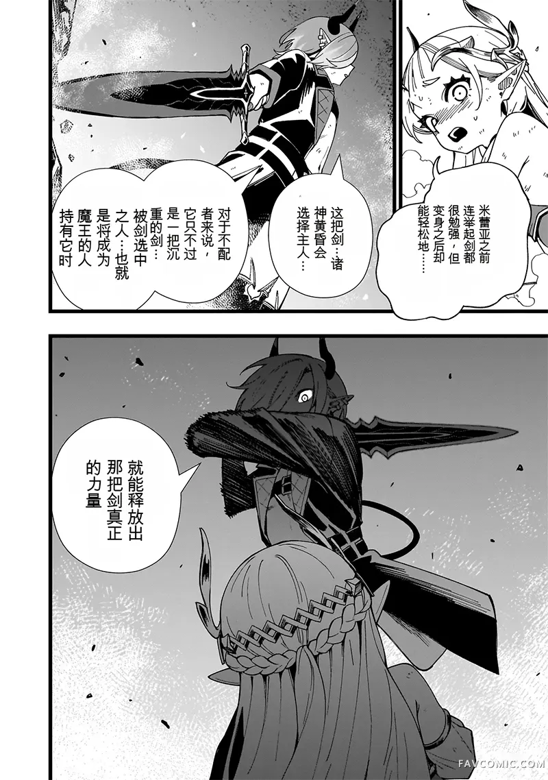 战姬求生记-背负异世界命运的不正经异性交流第20話机翻P2