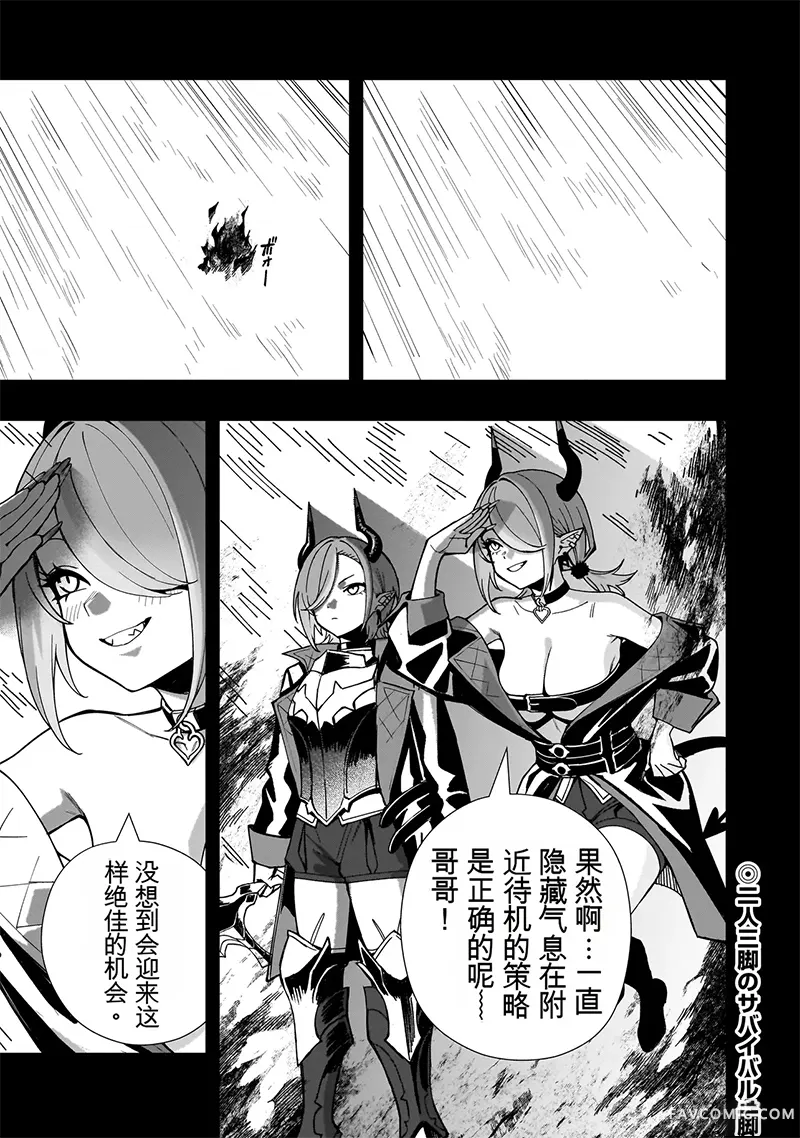 战姬求生记-背负异世界命运的不正经异性交流第21話机翻P1