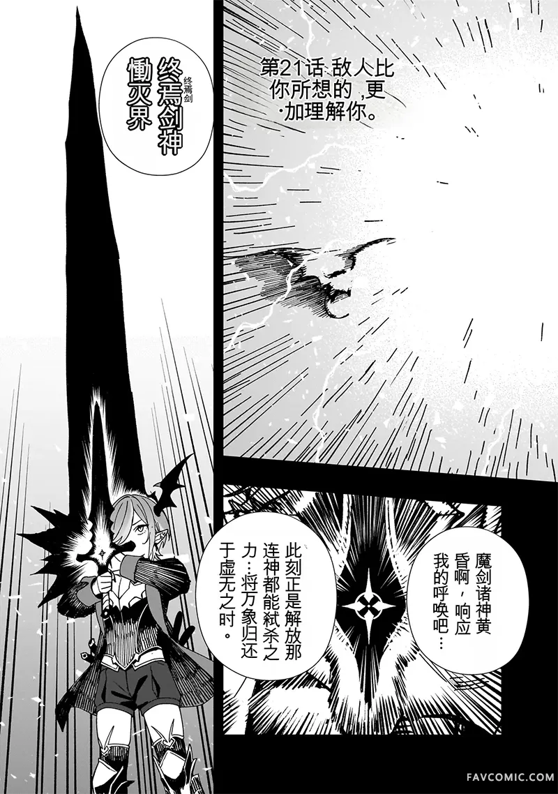 战姬求生记-背负异世界命运的不正经异性交流第21話机翻P3