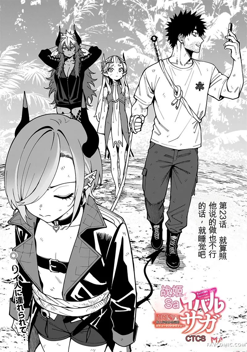 战姬求生记-背负异世界命运的不正经异性交流第23話机翻P1