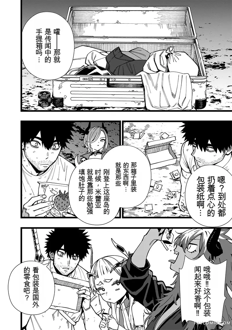 战姬求生记-背负异世界命运的不正经异性交流第23話机翻P2