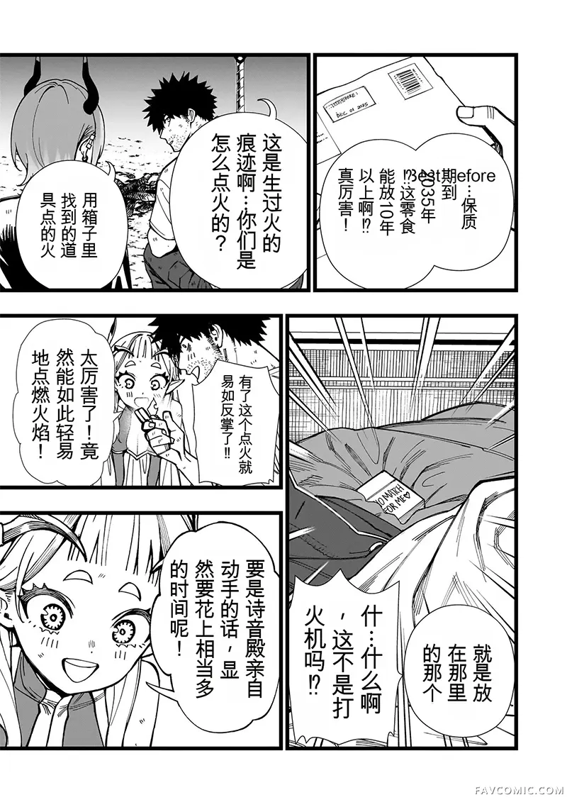 战姬求生记-背负异世界命运的不正经异性交流第23話机翻P3