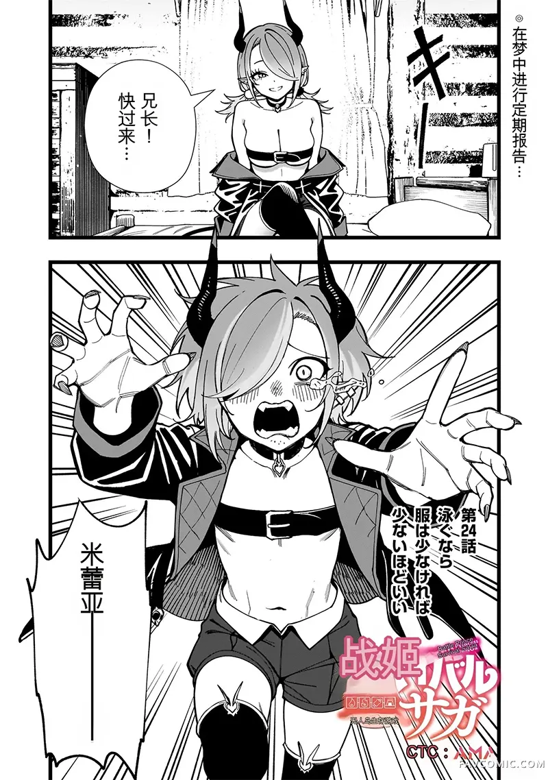 战姬求生记-背负异世界命运的不正经异性交流第24話机翻P1