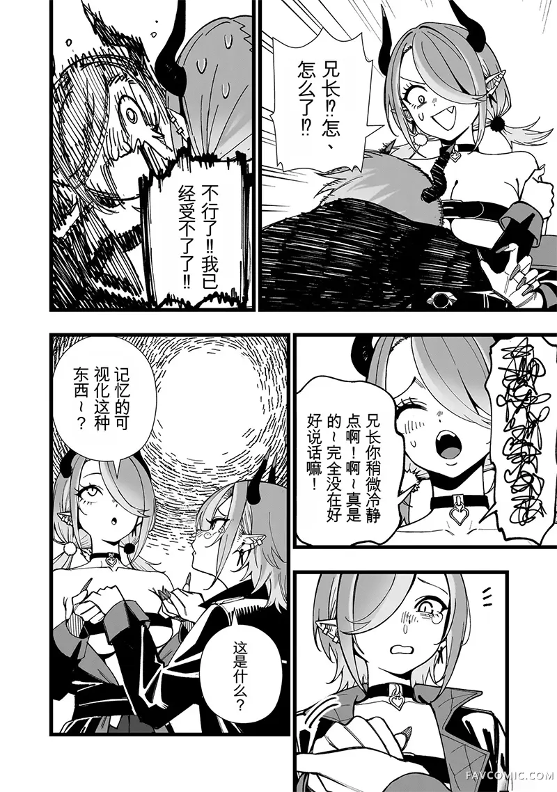 战姬求生记-背负异世界命运的不正经异性交流第24話机翻P2