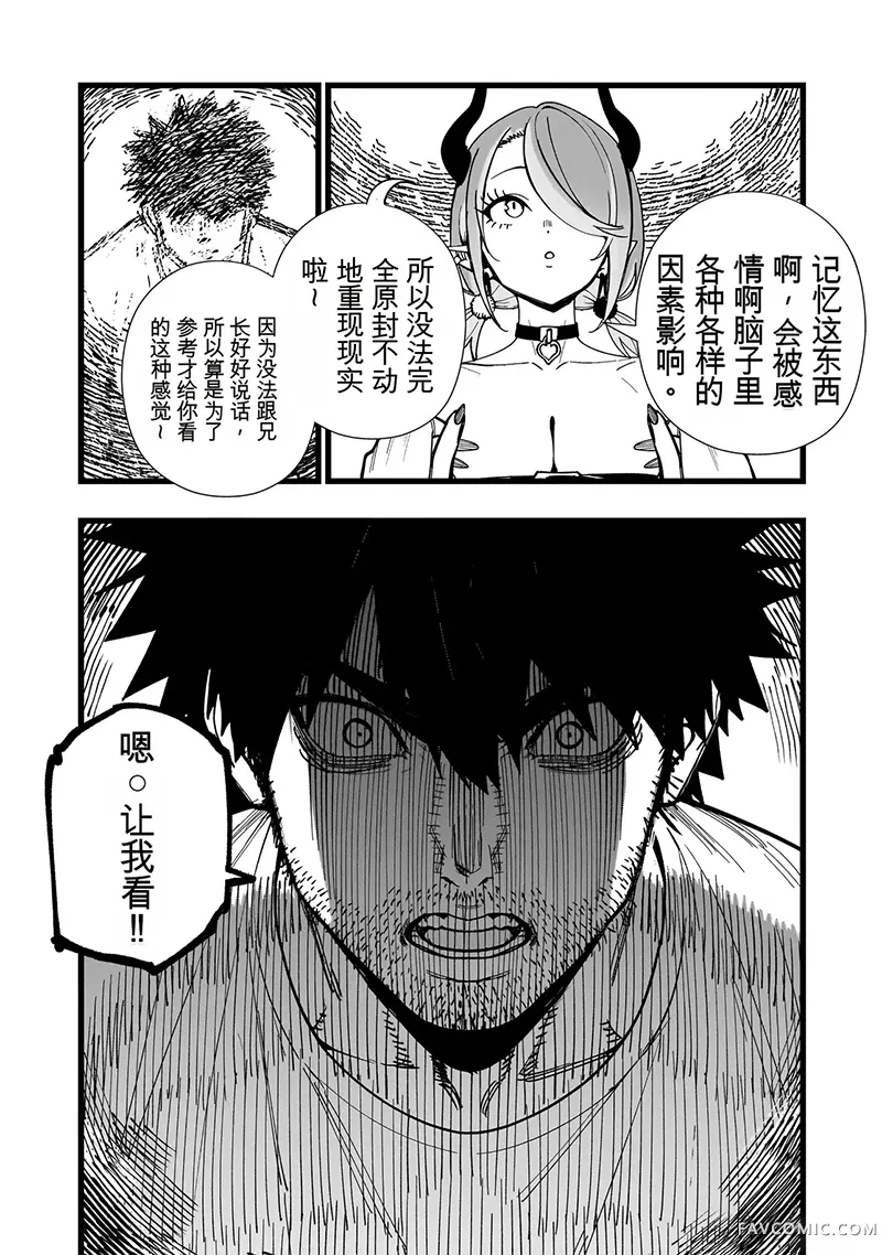 战姬求生记-背负异世界命运的不正经异性交流第24話机翻P3