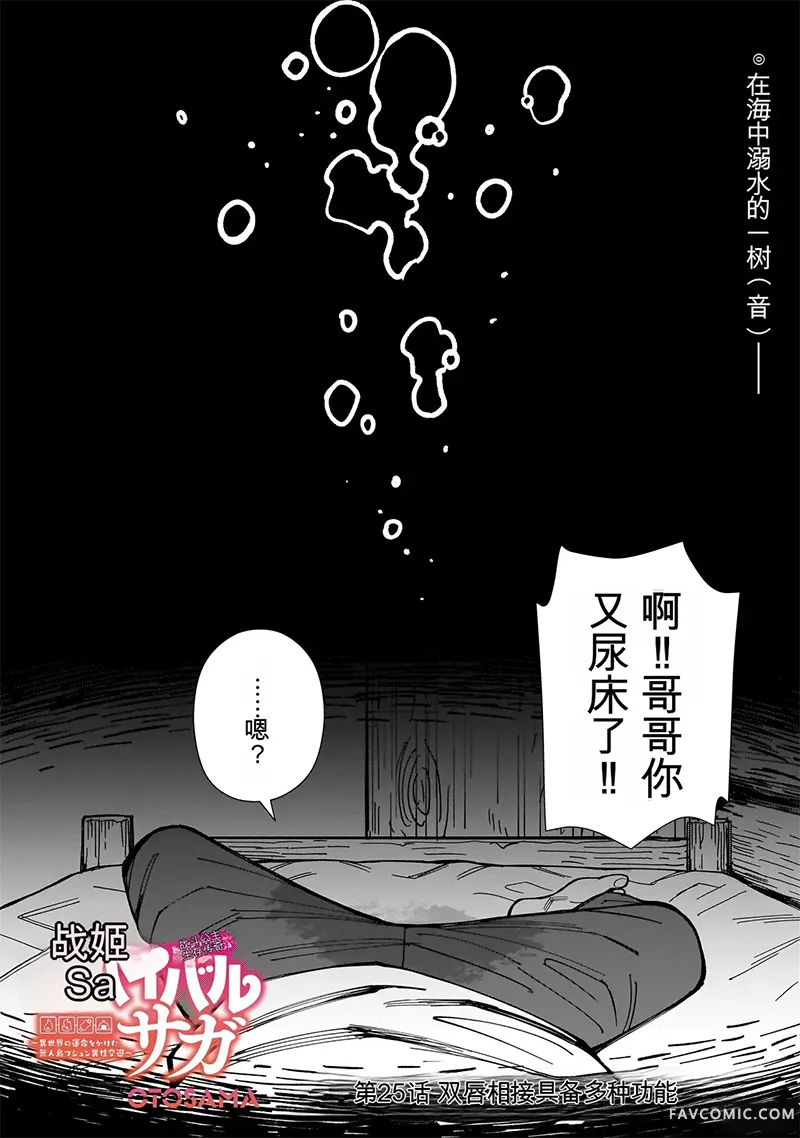 战姬求生记-背负异世界命运的不正经异性交流第25話机翻P1