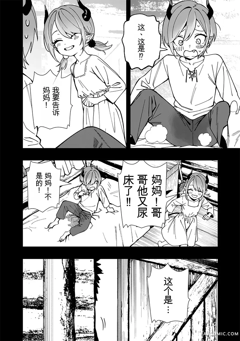 战姬求生记-背负异世界命运的不正经异性交流第25話机翻P2