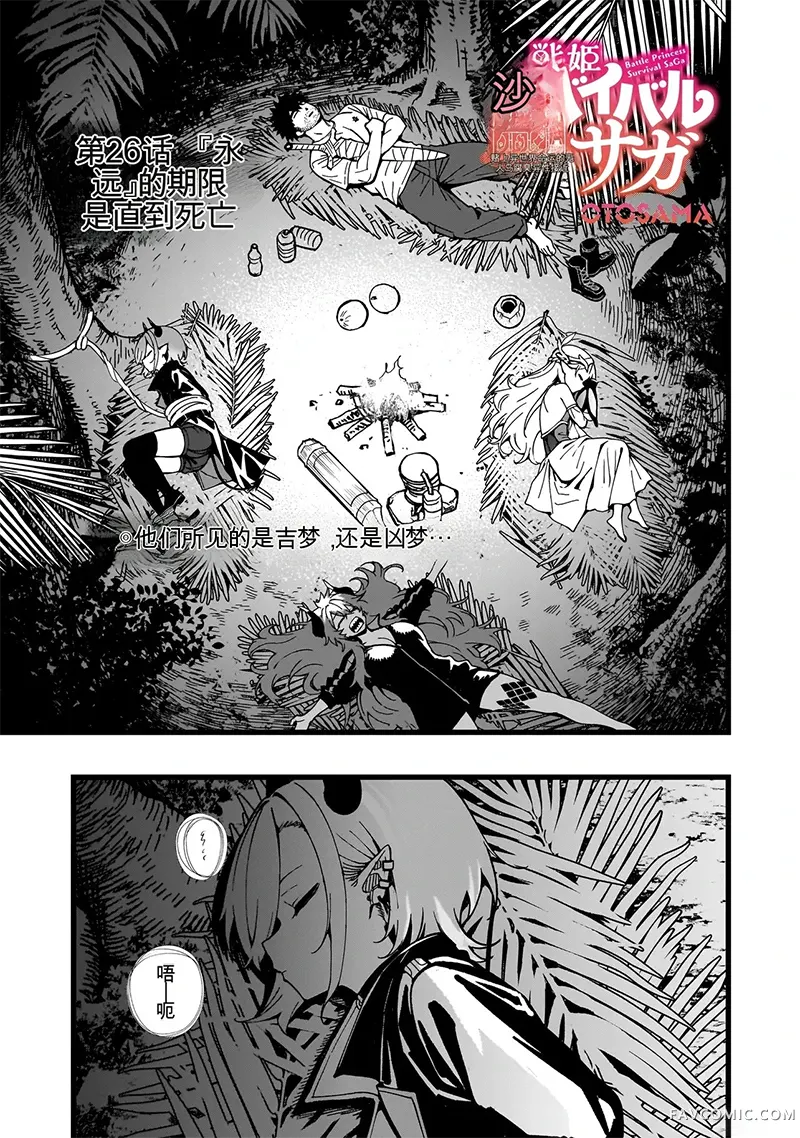 战姬求生记-背负异世界命运的不正经异性交流第26話机翻P1