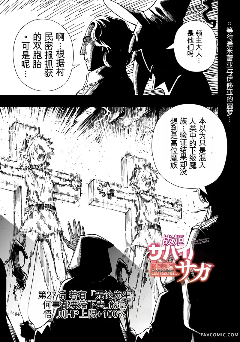 战姬求生记-背负异世界命运的不正经异性交流第27話机翻P1