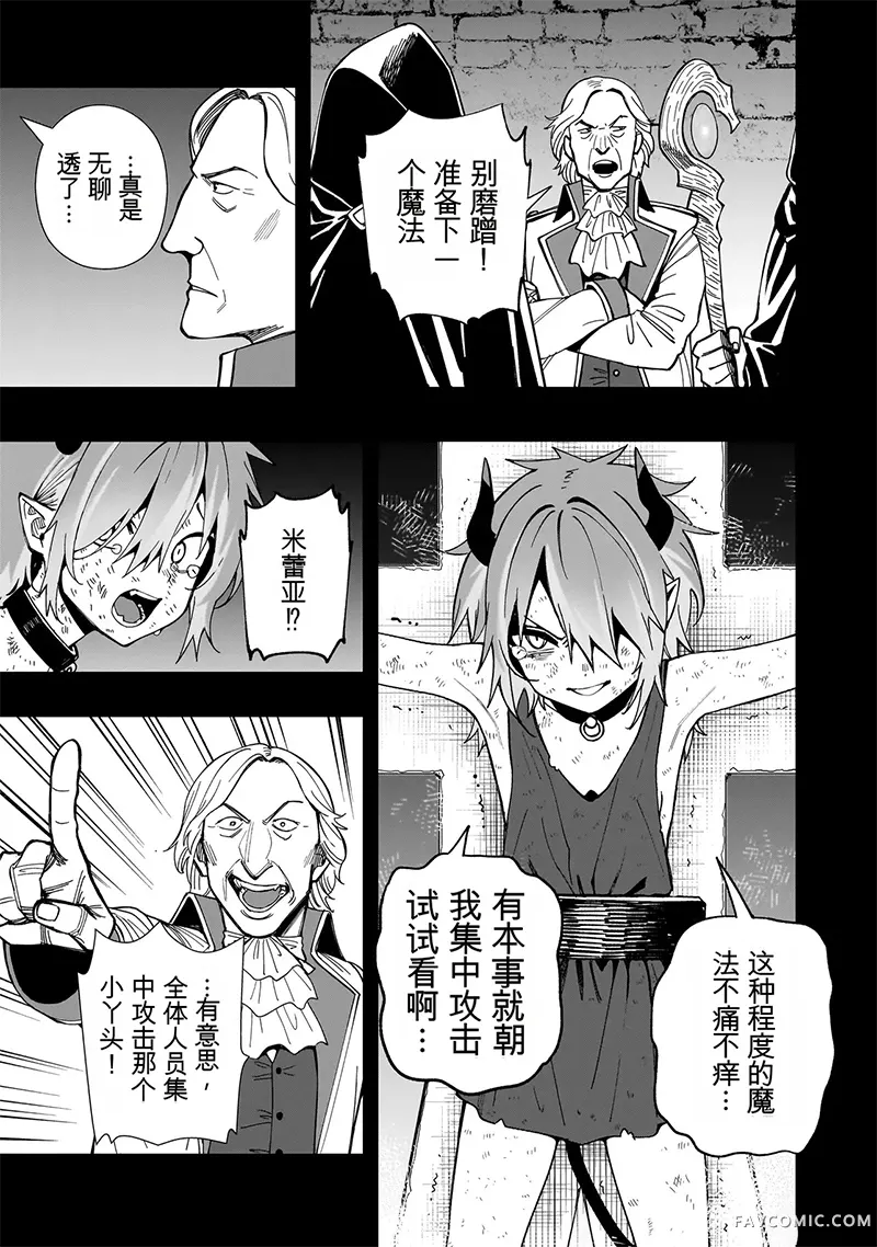 战姬求生记-背负异世界命运的不正经异性交流第27話机翻P3