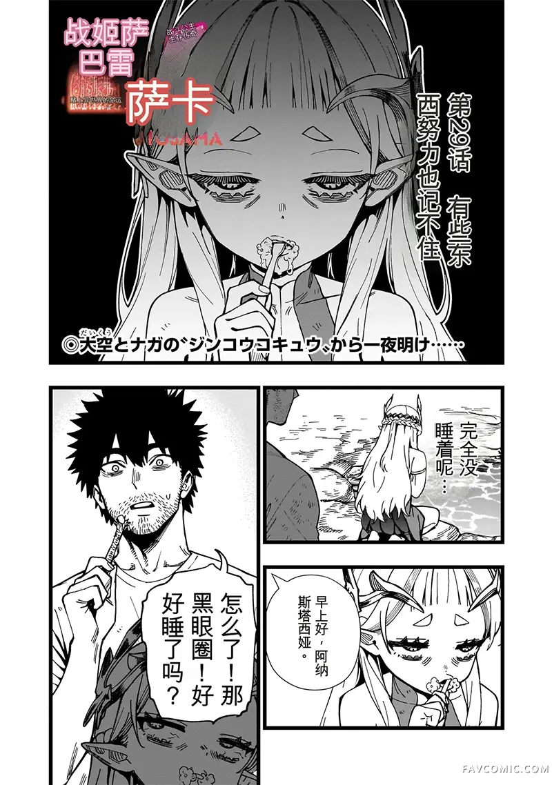 战姬求生记-背负异世界命运的不正经异性交流第29話机翻P1