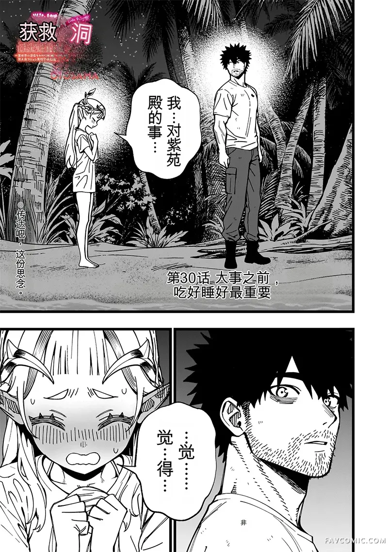 战姬求生记-背负异世界命运的不正经异性交流第30話机翻P1