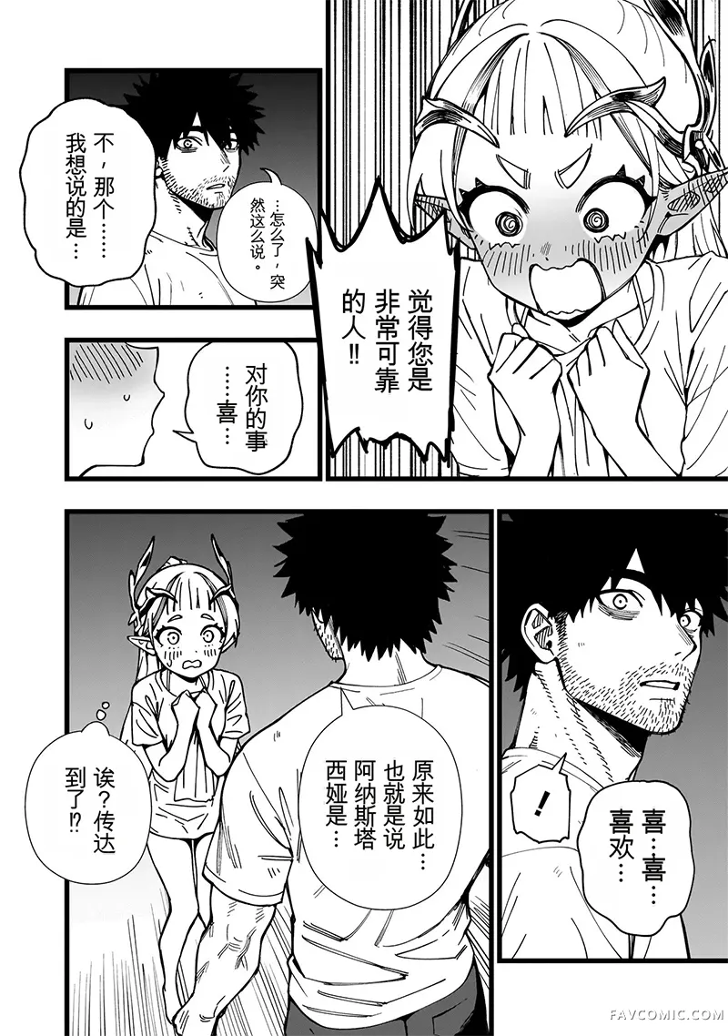 战姬求生记-背负异世界命运的不正经异性交流第30話机翻P2