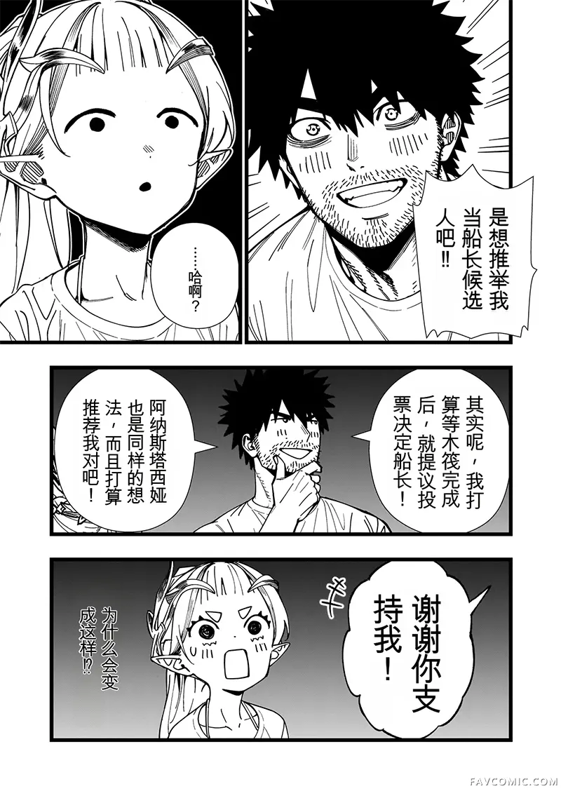 战姬求生记-背负异世界命运的不正经异性交流第30話机翻P3