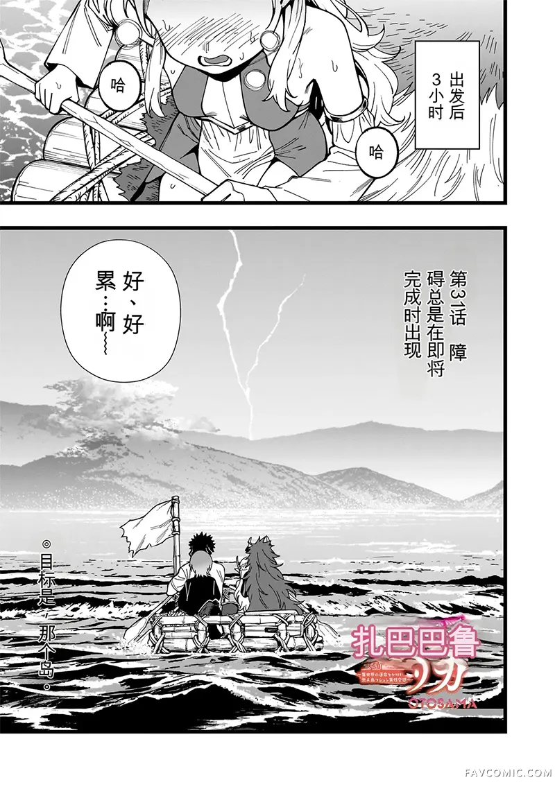 战姬求生记-背负异世界命运的不正经异性交流第31話机翻P1