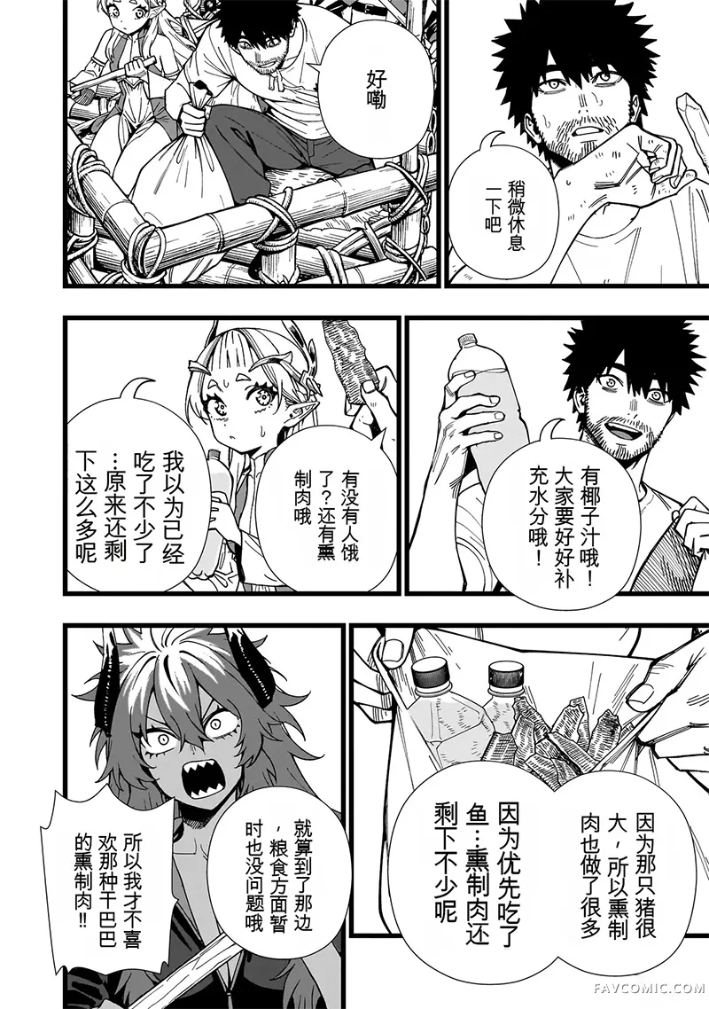 战姬求生记-背负异世界命运的不正经异性交流第31話机翻P2