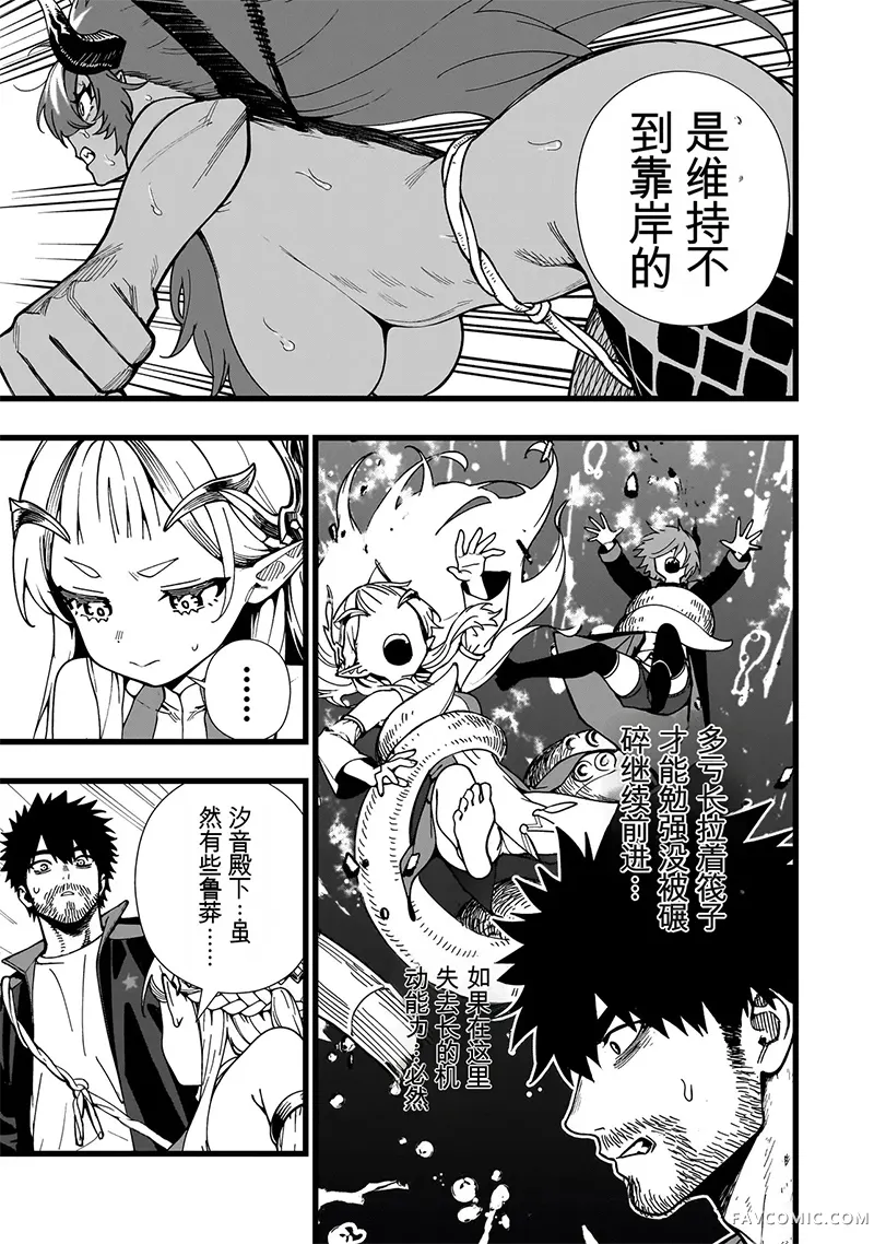 战姬求生记-背负异世界命运的不正经异性交流第32話机翻P3